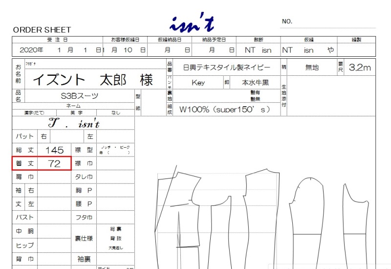 採寸方法：着丈〈イズント〉